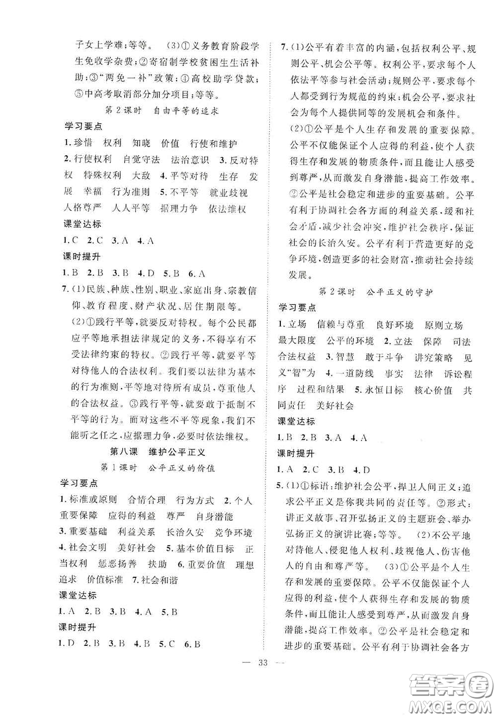 合肥大學(xué)出版社2020全頻道課時(shí)作業(yè)八年級道德與法治下冊人教版答案