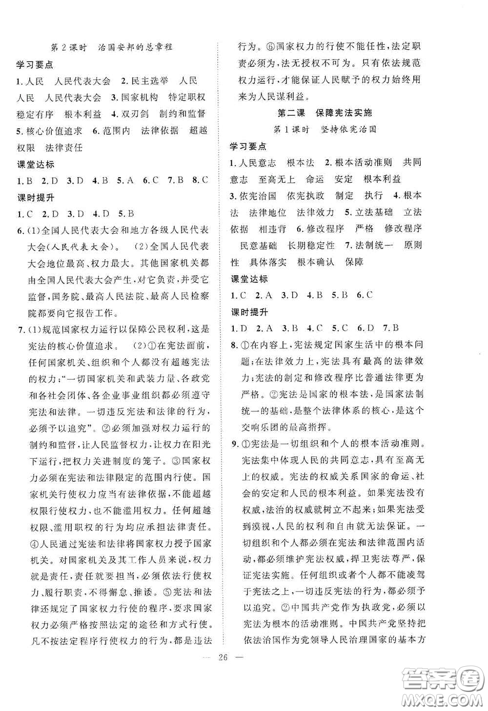 合肥大學(xué)出版社2020全頻道課時(shí)作業(yè)八年級道德與法治下冊人教版答案