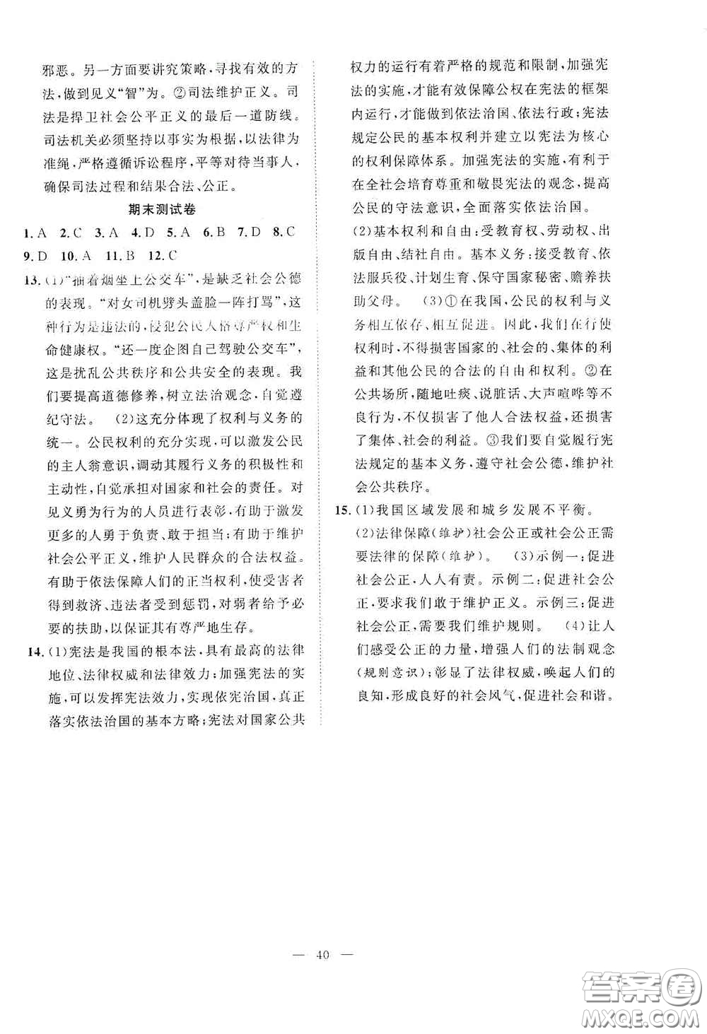 合肥大學(xué)出版社2020全頻道課時(shí)作業(yè)八年級道德與法治下冊人教版答案