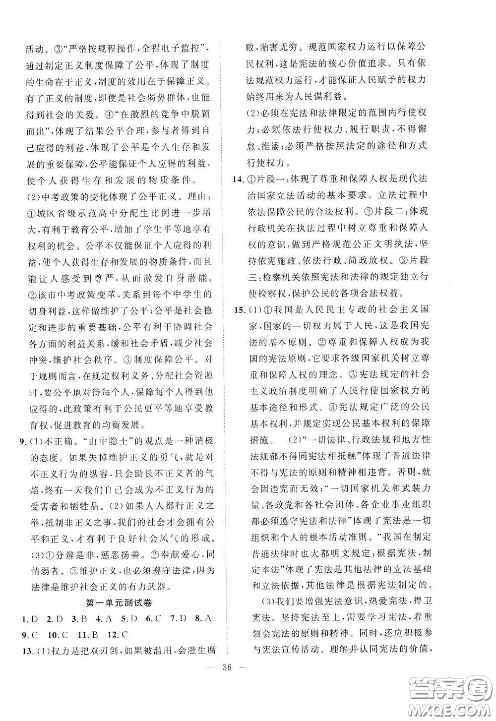 合肥大學(xué)出版社2020全頻道課時(shí)作業(yè)八年級道德與法治下冊人教版答案