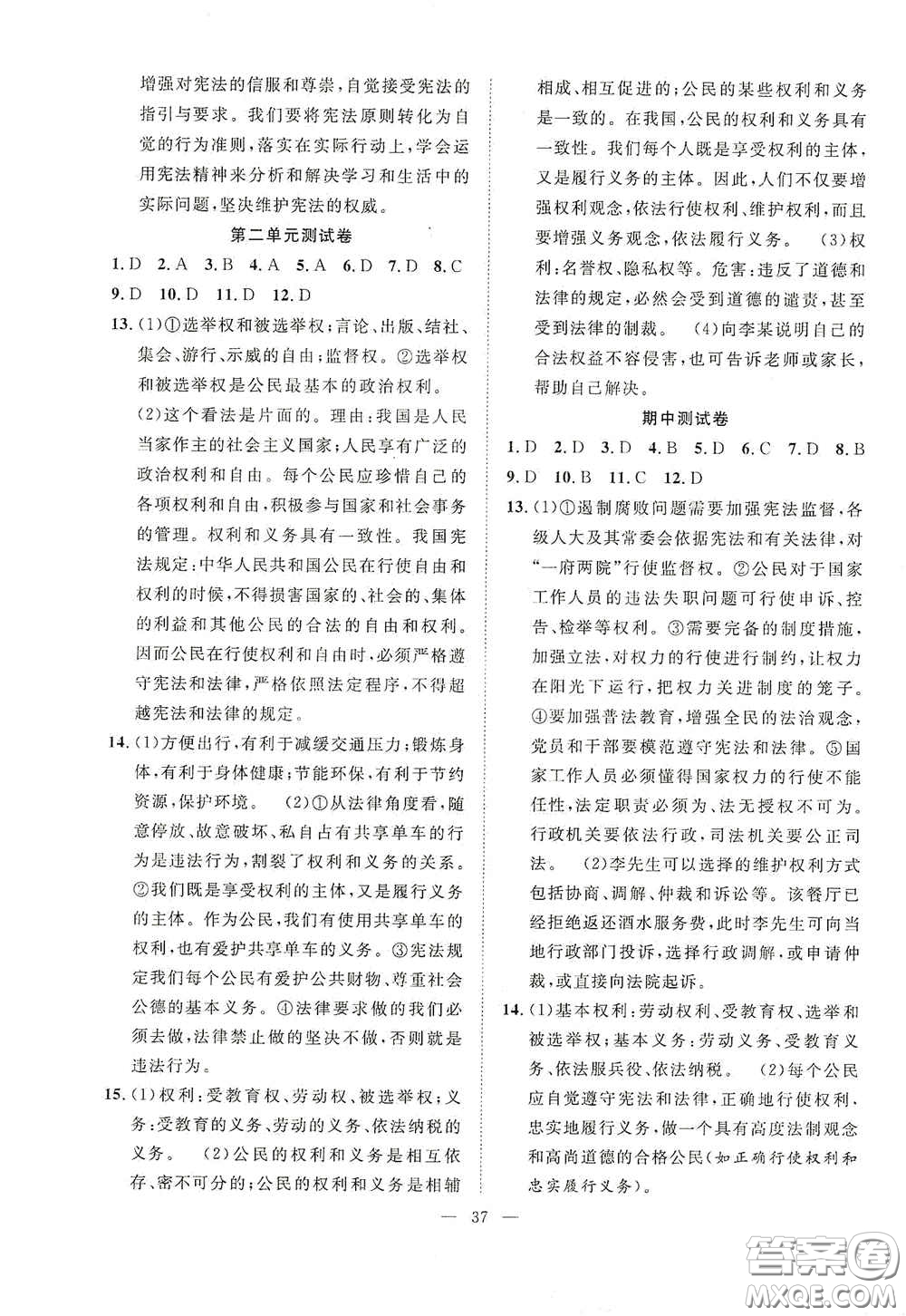 合肥大學(xué)出版社2020全頻道課時(shí)作業(yè)八年級道德與法治下冊人教版答案