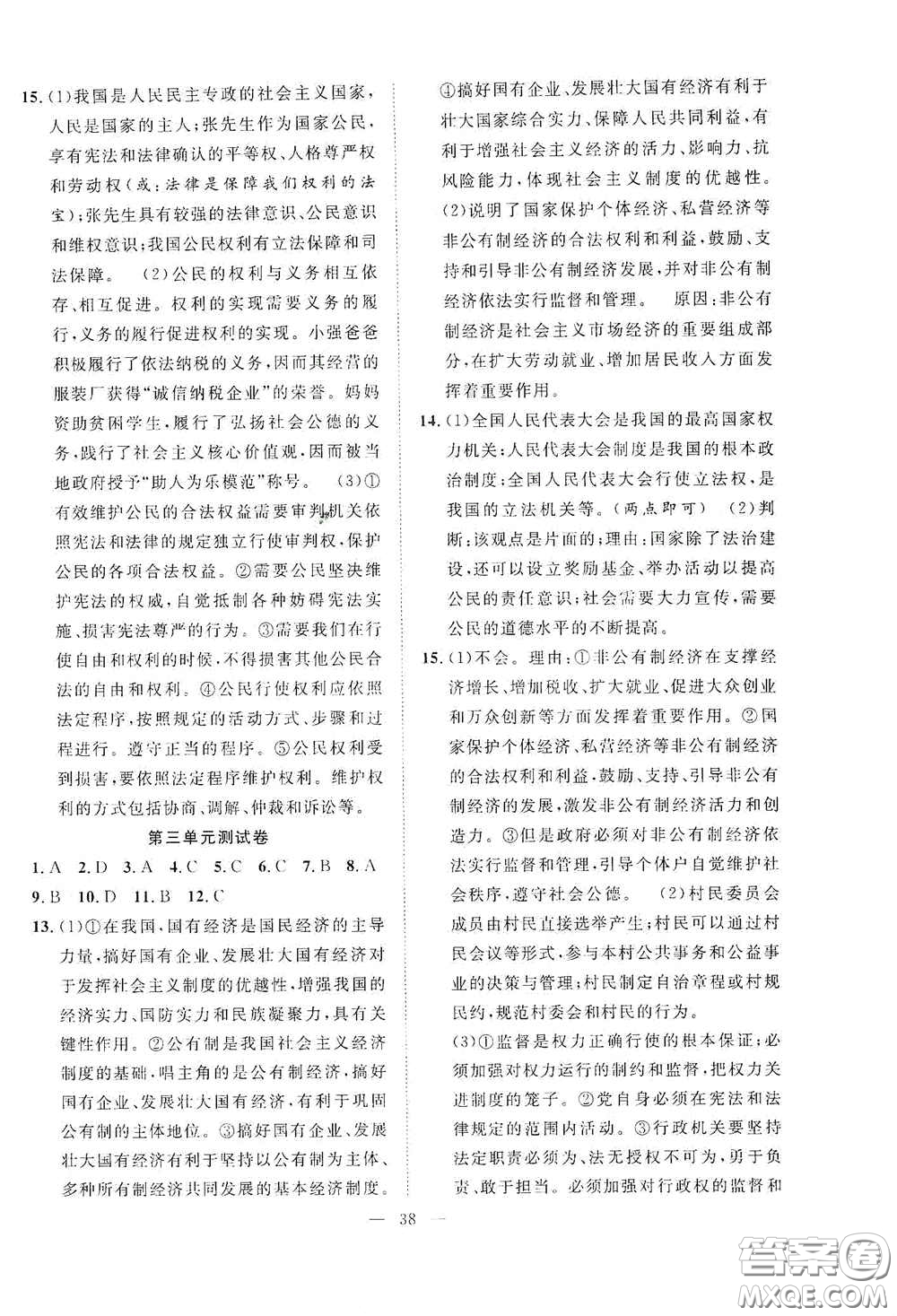 合肥大學(xué)出版社2020全頻道課時(shí)作業(yè)八年級道德與法治下冊人教版答案