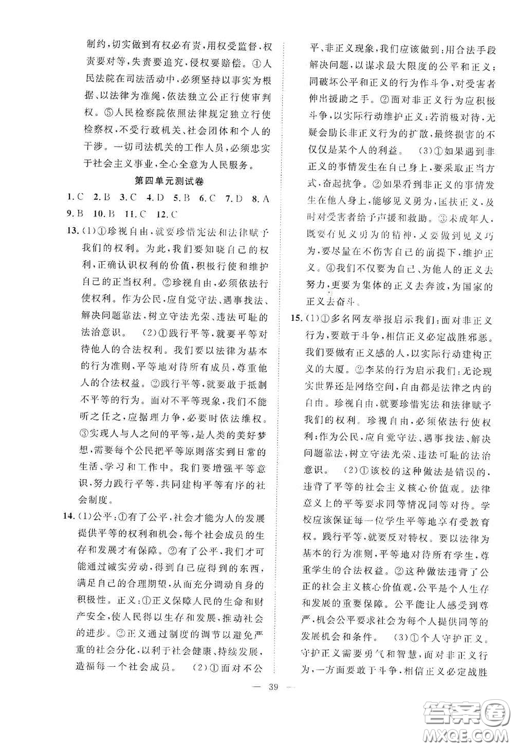 合肥大學(xué)出版社2020全頻道課時(shí)作業(yè)八年級道德與法治下冊人教版答案