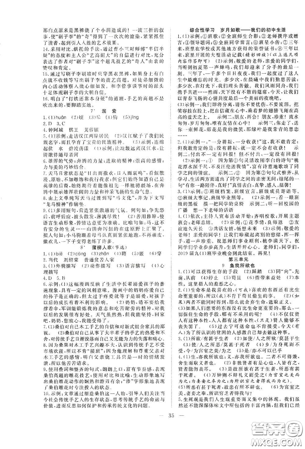 合肥大學(xué)出版社2020全頻道課時作業(yè)九年級語文下冊人教版答案