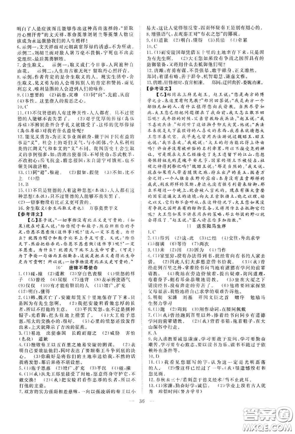 合肥大學(xué)出版社2020全頻道課時作業(yè)九年級語文下冊人教版答案