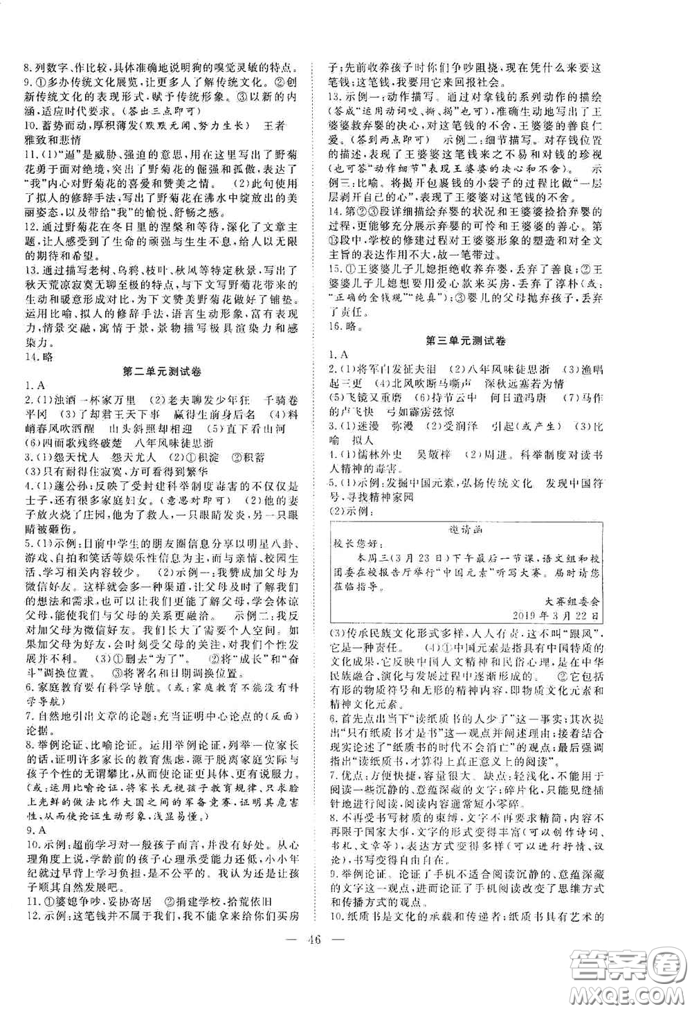 合肥大學(xué)出版社2020全頻道課時作業(yè)九年級語文下冊人教版答案