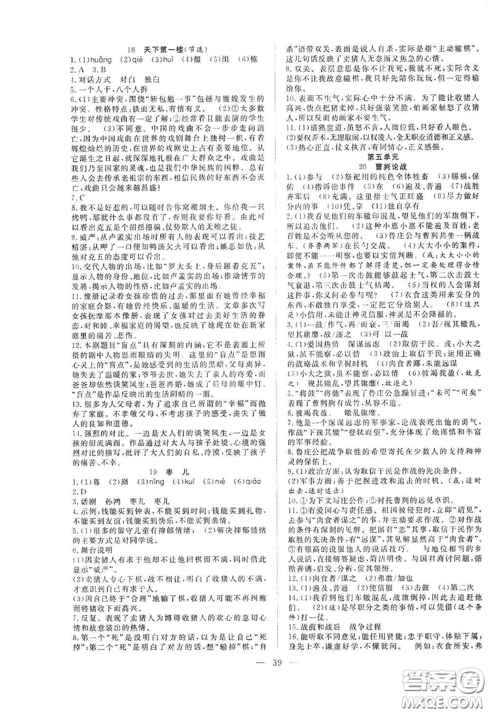 合肥大學(xué)出版社2020全頻道課時作業(yè)九年級語文下冊人教版答案