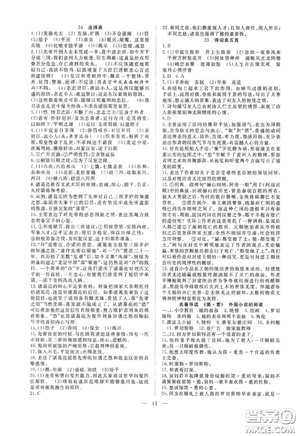 合肥大學(xué)出版社2020全頻道課時作業(yè)九年級語文下冊人教版答案