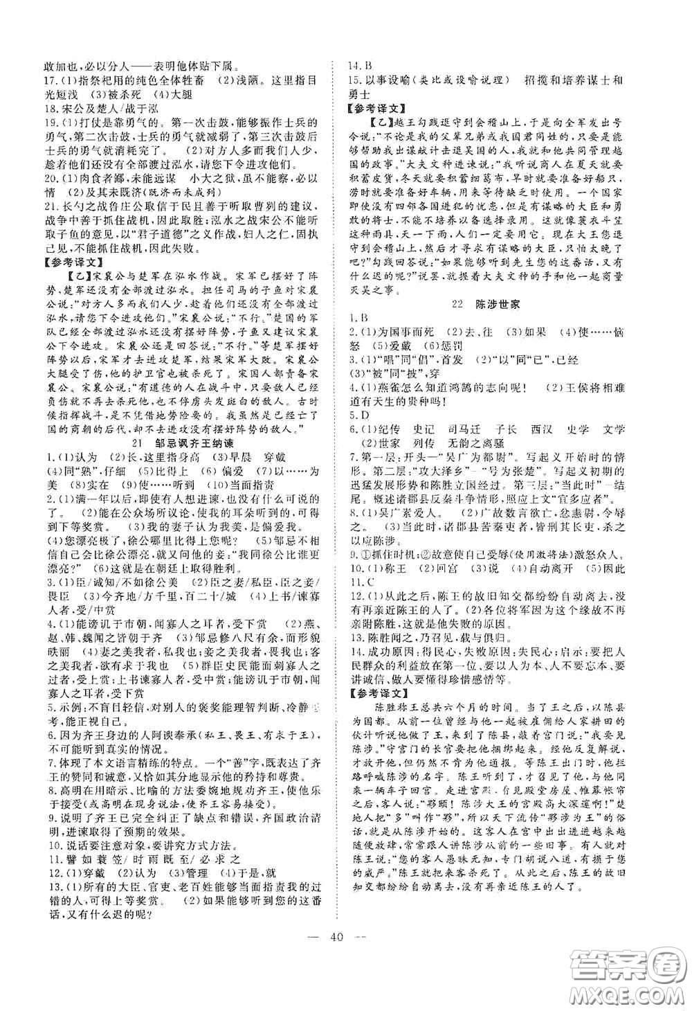 合肥大學(xué)出版社2020全頻道課時作業(yè)九年級語文下冊人教版答案