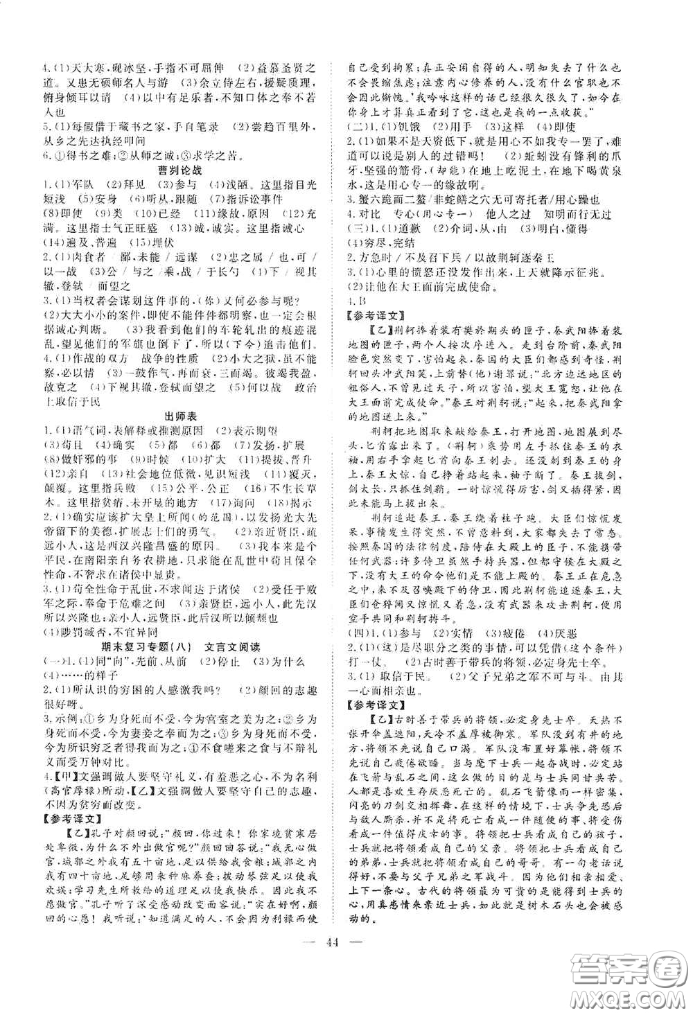 合肥大學(xué)出版社2020全頻道課時作業(yè)九年級語文下冊人教版答案