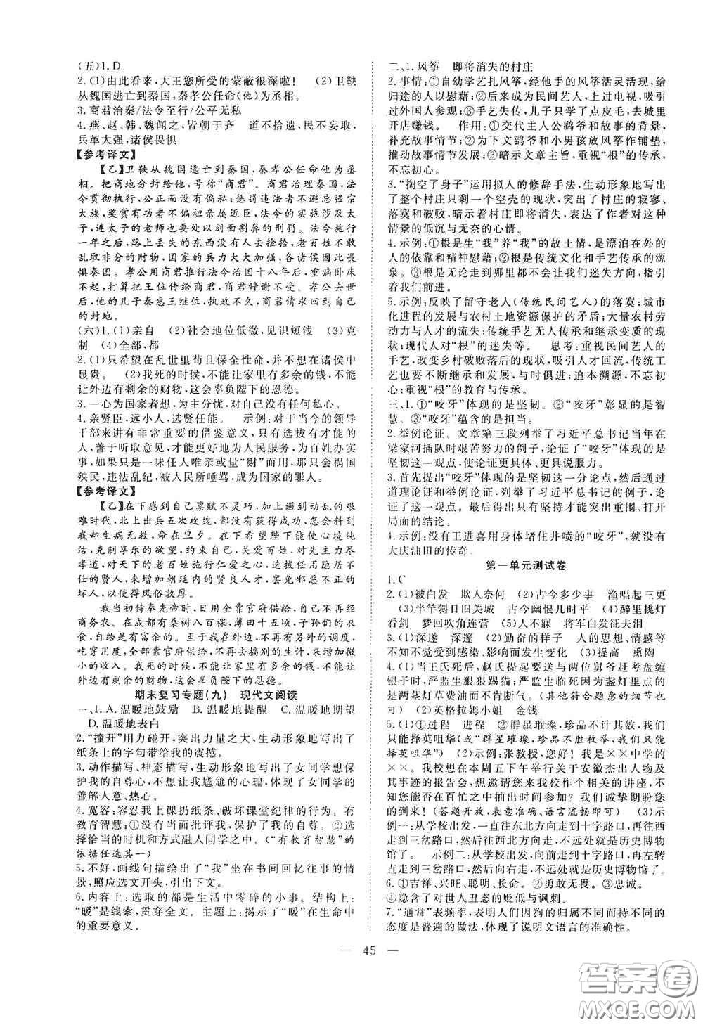 合肥大學(xué)出版社2020全頻道課時作業(yè)九年級語文下冊人教版答案