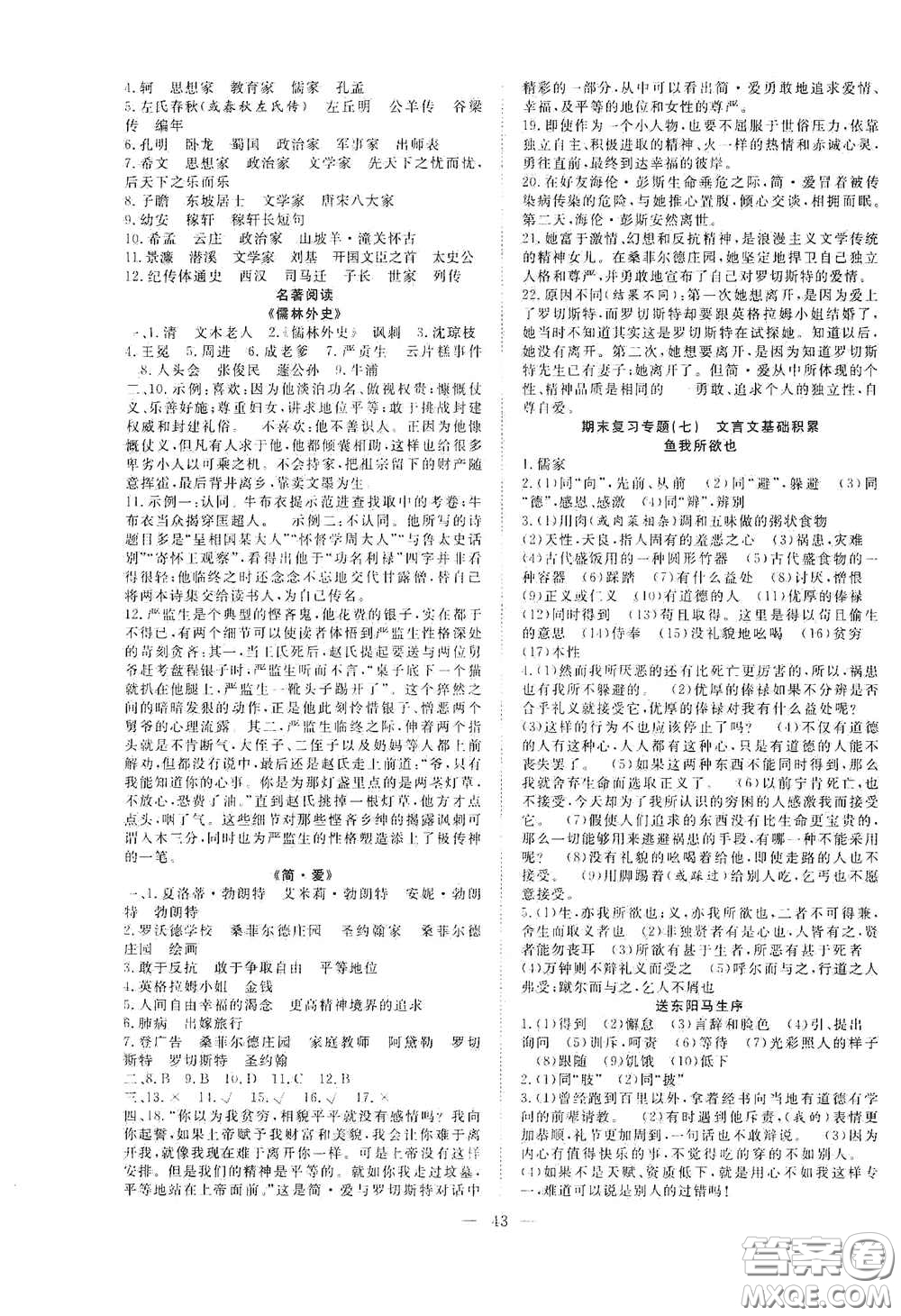 合肥大學(xué)出版社2020全頻道課時作業(yè)九年級語文下冊人教版答案