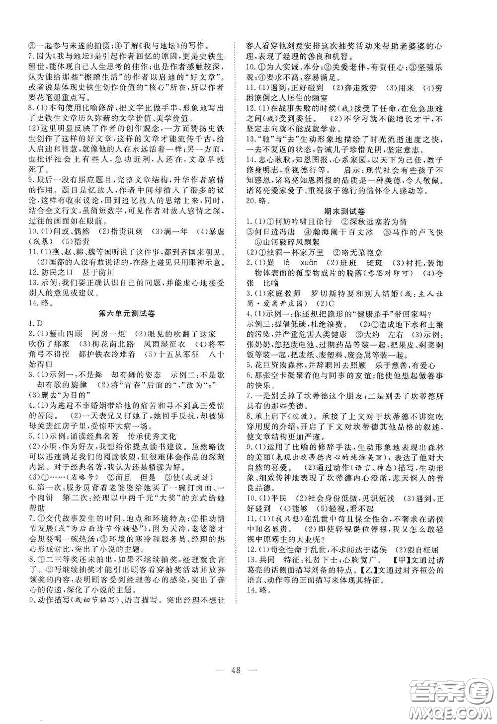 合肥大學(xué)出版社2020全頻道課時作業(yè)九年級語文下冊人教版答案