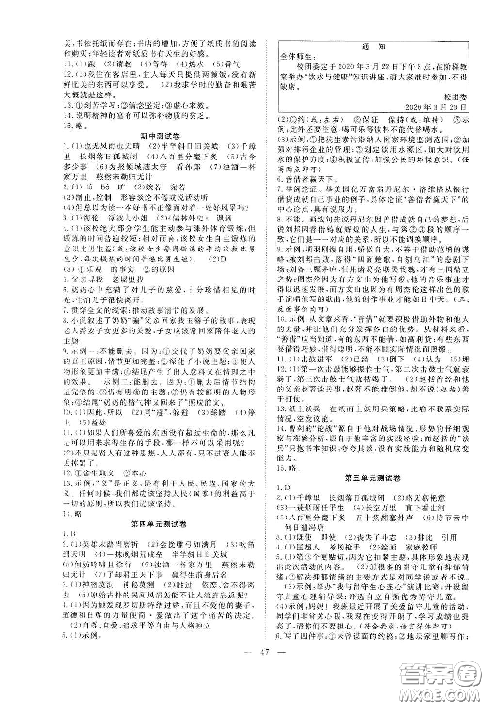 合肥大學(xué)出版社2020全頻道課時作業(yè)九年級語文下冊人教版答案