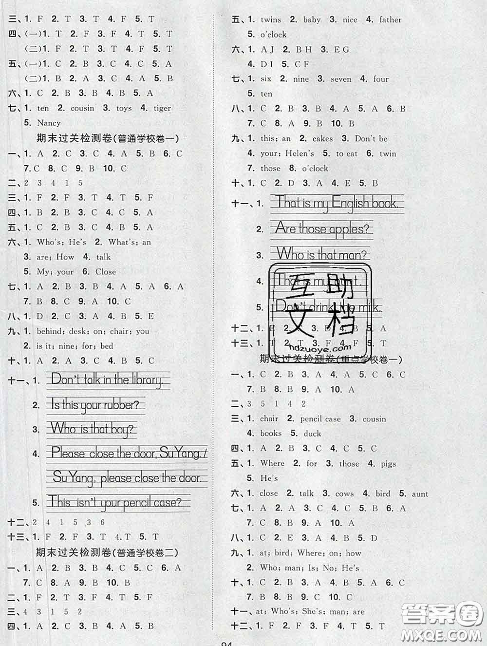 2020新版陽光同學(xué)一線名師全優(yōu)好卷三年級英語下冊譯林版答案