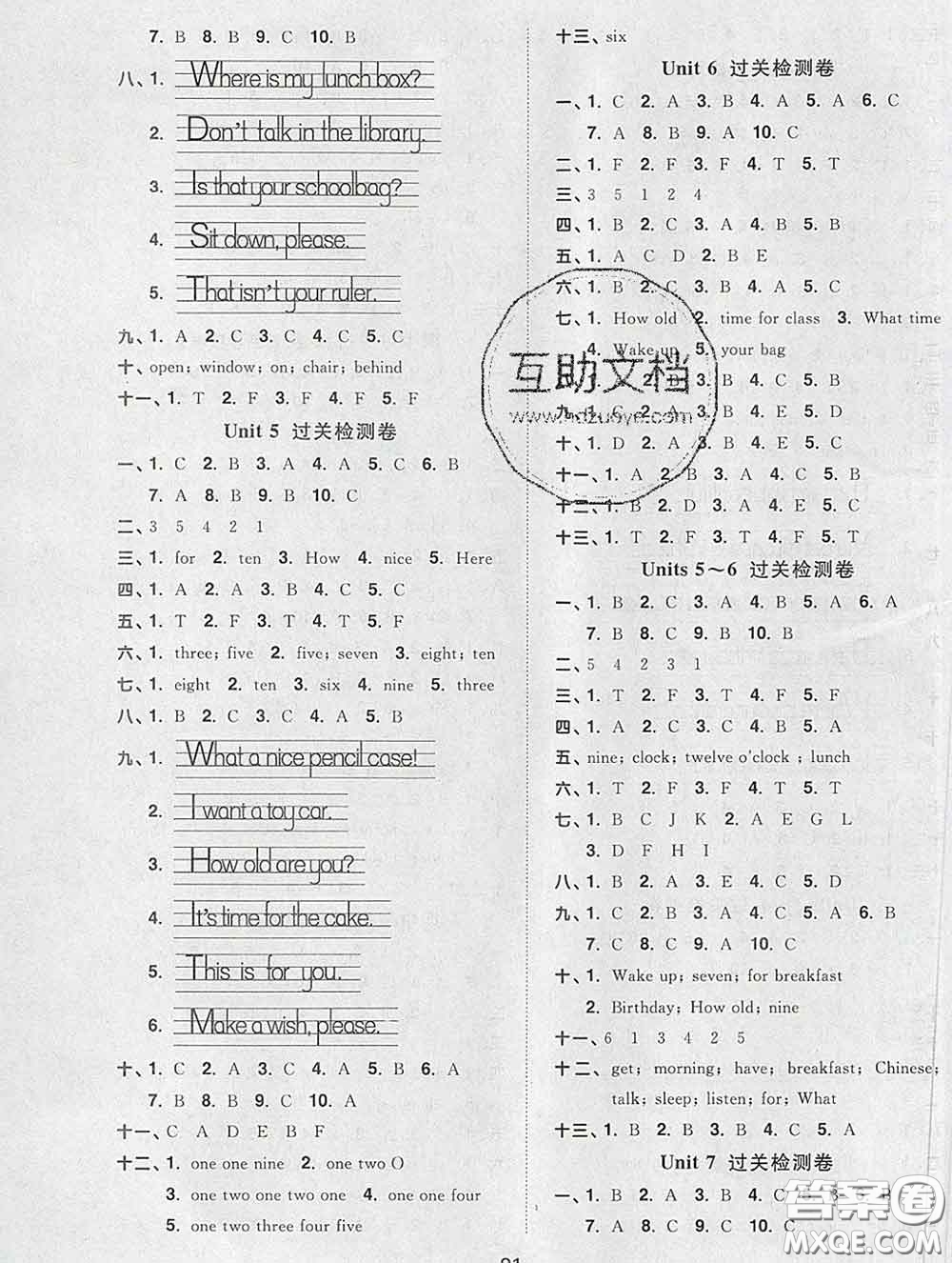 2020新版陽光同學(xué)一線名師全優(yōu)好卷三年級英語下冊譯林版答案