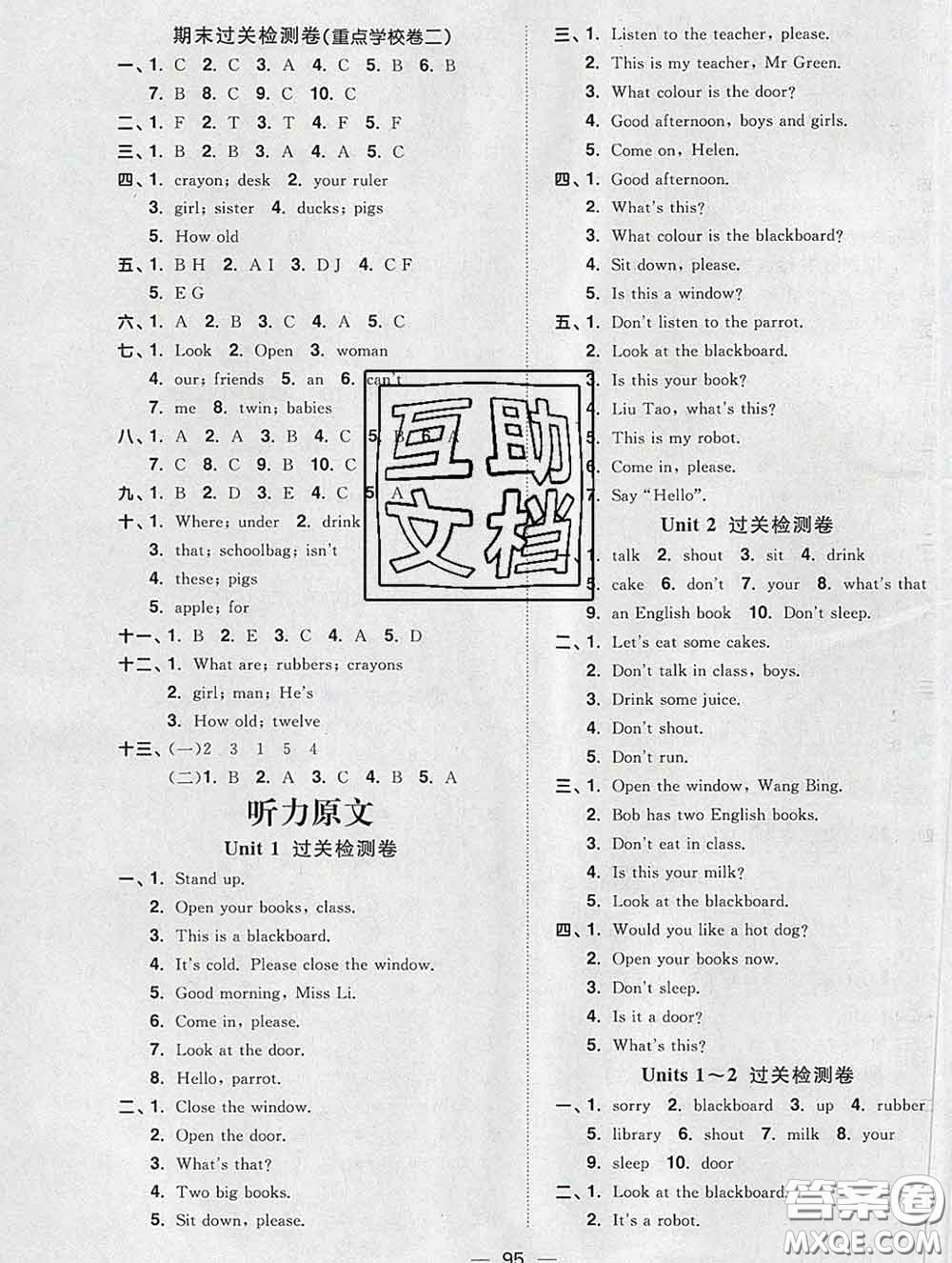 2020新版陽光同學(xué)一線名師全優(yōu)好卷三年級英語下冊譯林版答案