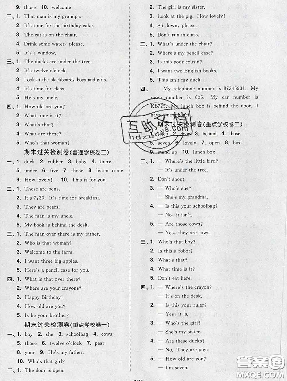 2020新版陽光同學(xué)一線名師全優(yōu)好卷三年級英語下冊譯林版答案