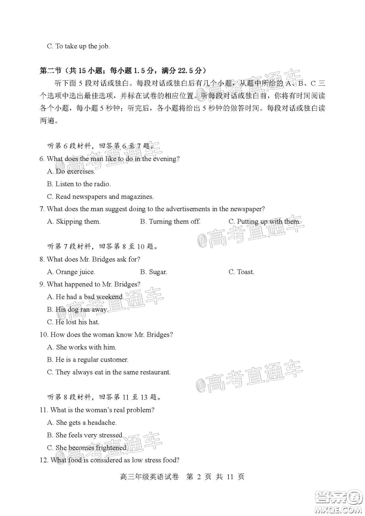 武昌區(qū)2020屆高三年級(jí)四月調(diào)考英語(yǔ)試題及答案