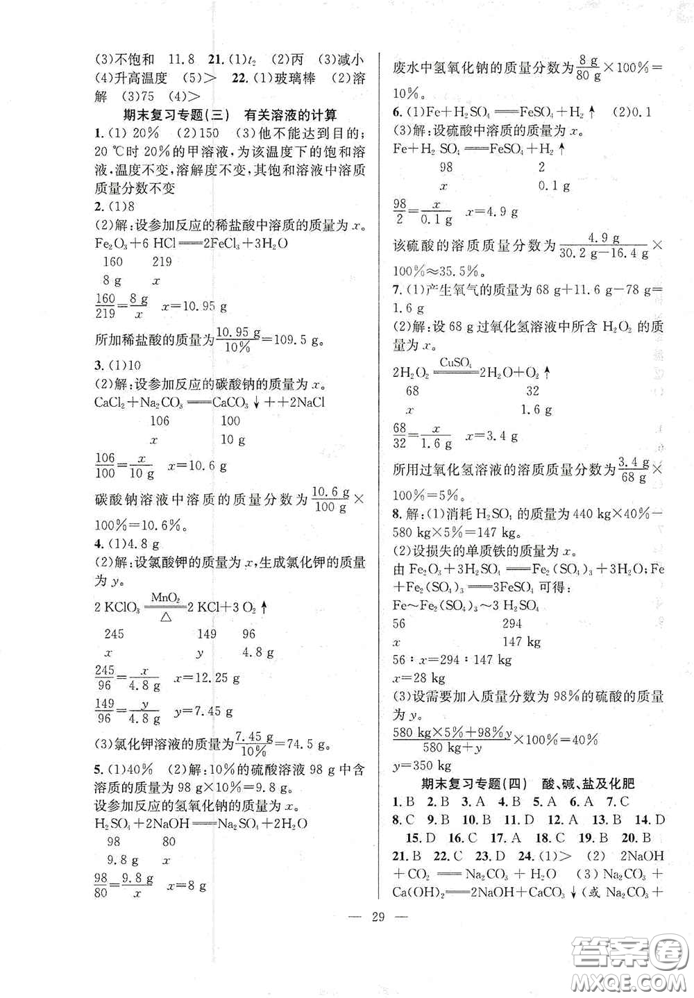 合肥大學(xué)出版社2020全頻道課時(shí)作業(yè)九年級(jí)化學(xué)下冊(cè)人教版答案