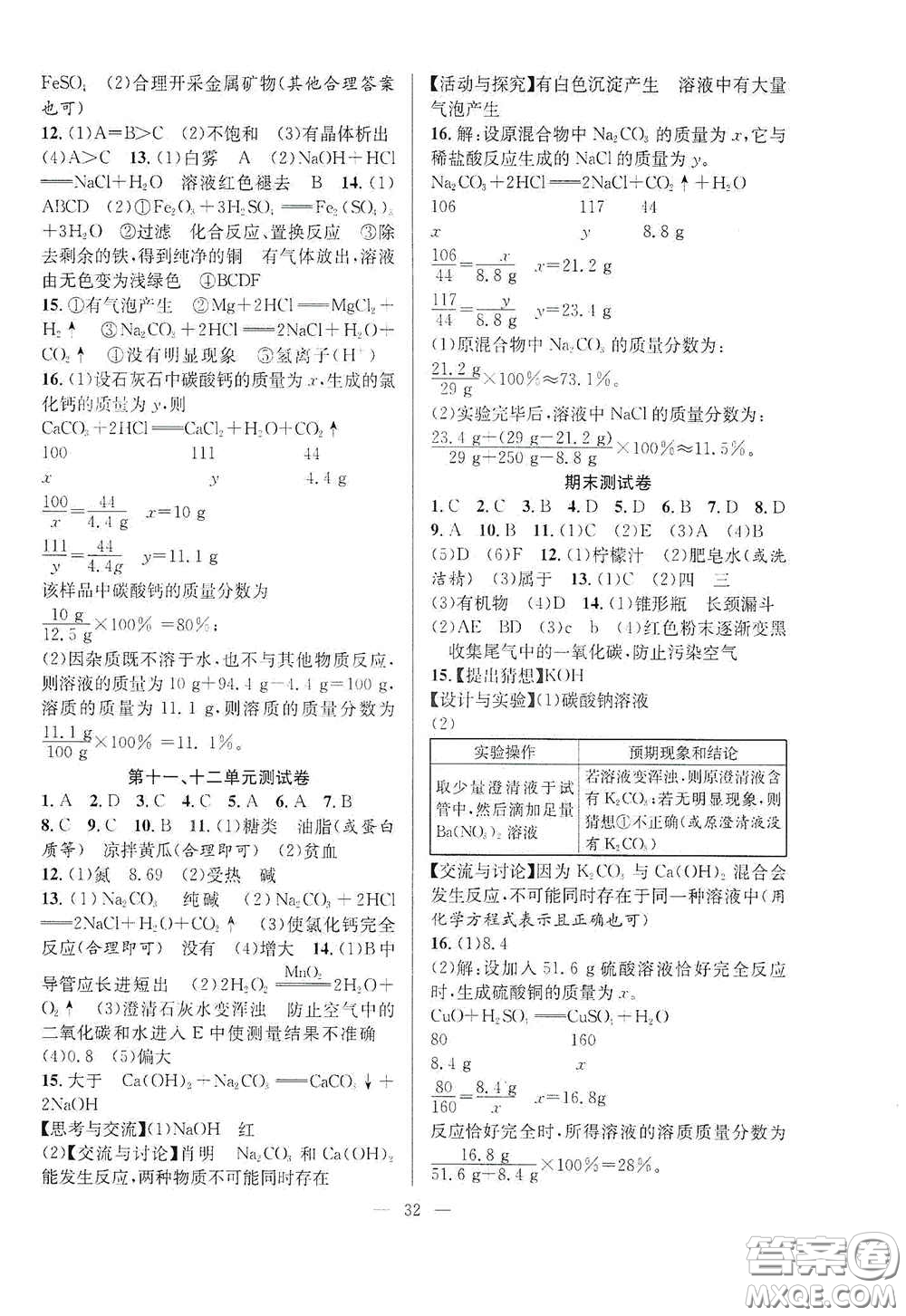 合肥大學(xué)出版社2020全頻道課時(shí)作業(yè)九年級(jí)化學(xué)下冊(cè)人教版答案