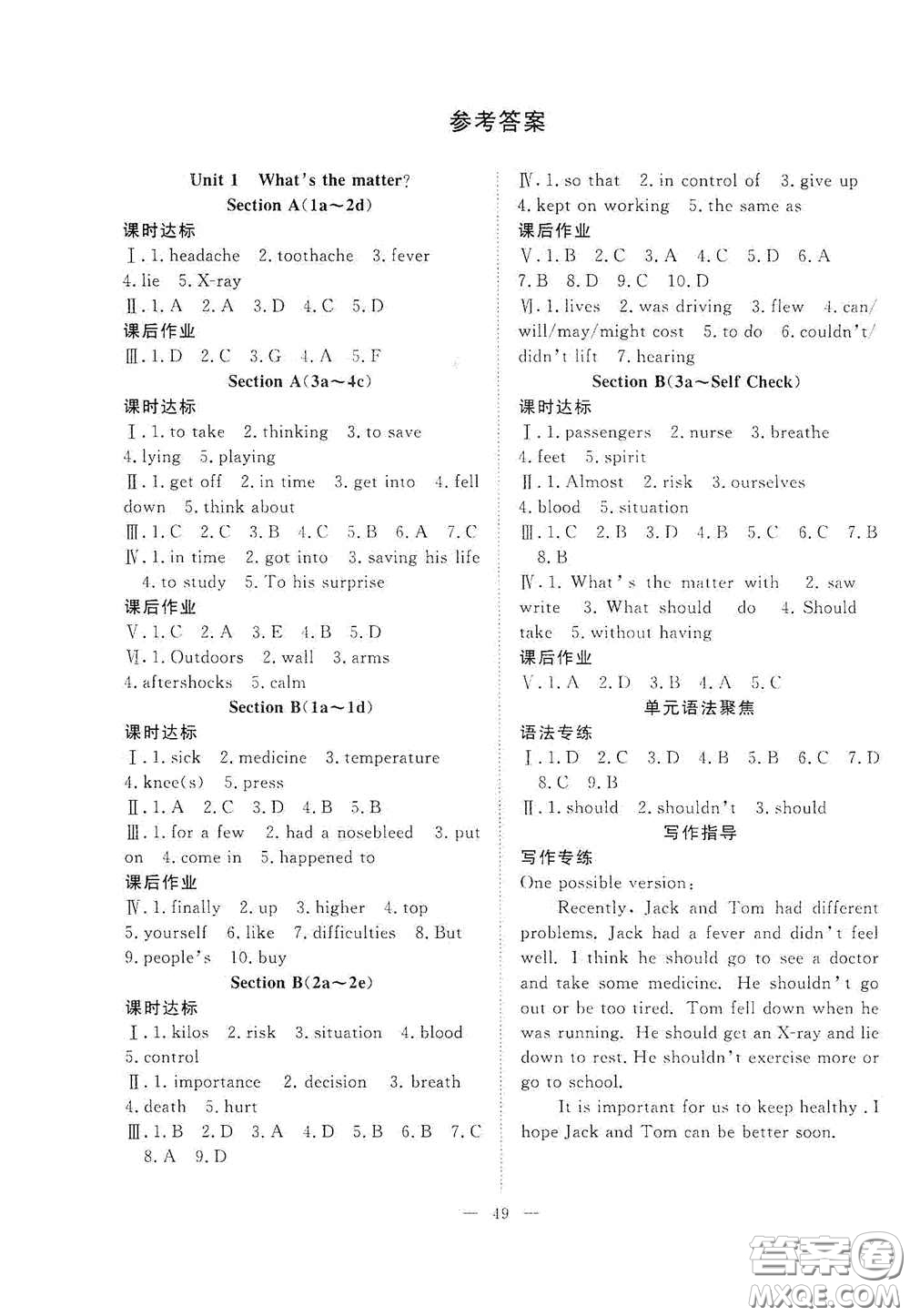 合肥大學出版社2020全頻道課時作業(yè)八年級英語下冊人教版答案