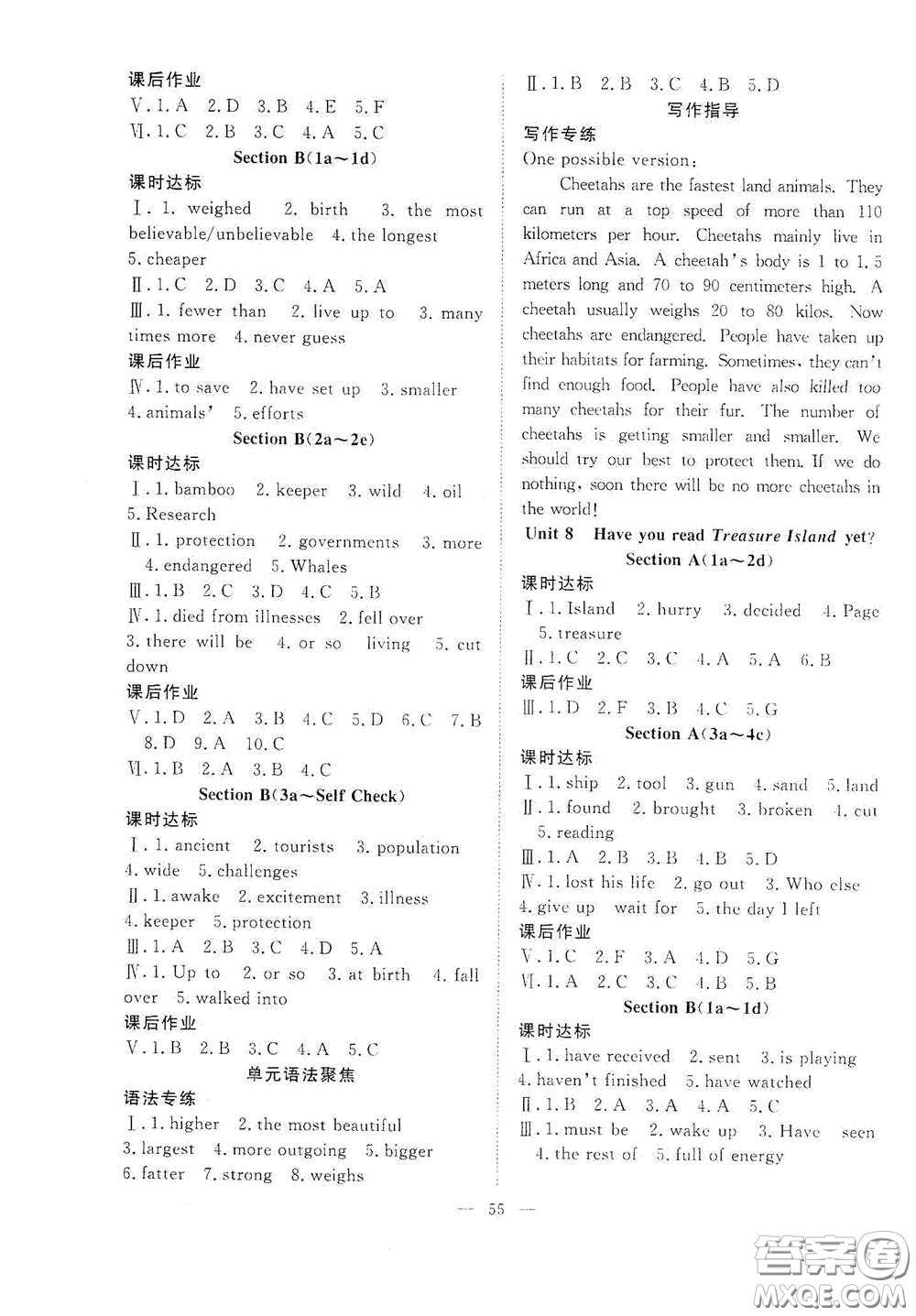 合肥大學出版社2020全頻道課時作業(yè)八年級英語下冊人教版答案