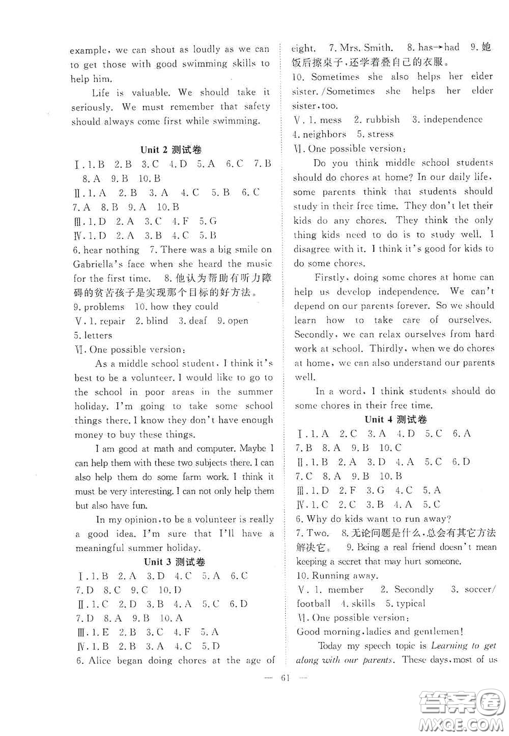 合肥大學出版社2020全頻道課時作業(yè)八年級英語下冊人教版答案
