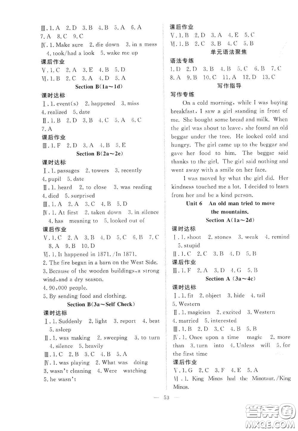 合肥大學出版社2020全頻道課時作業(yè)八年級英語下冊人教版答案