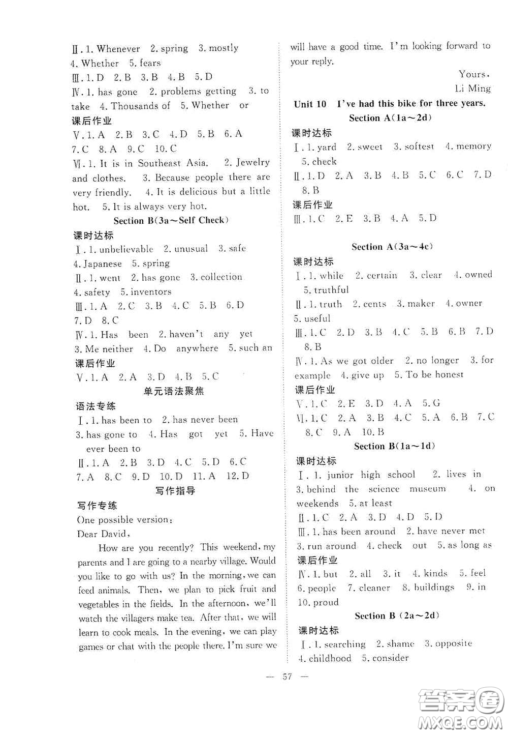 合肥大學出版社2020全頻道課時作業(yè)八年級英語下冊人教版答案