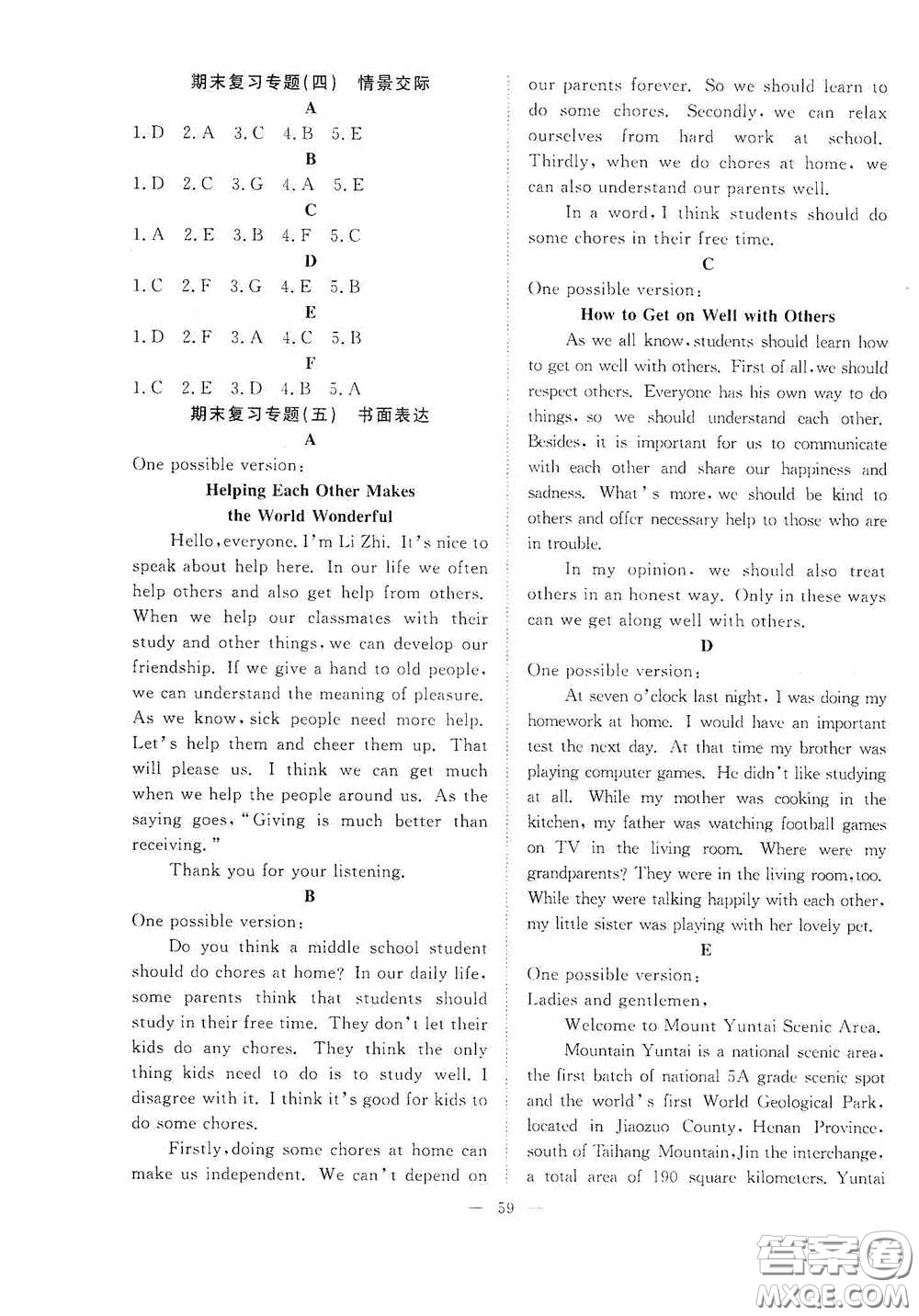 合肥大學出版社2020全頻道課時作業(yè)八年級英語下冊人教版答案