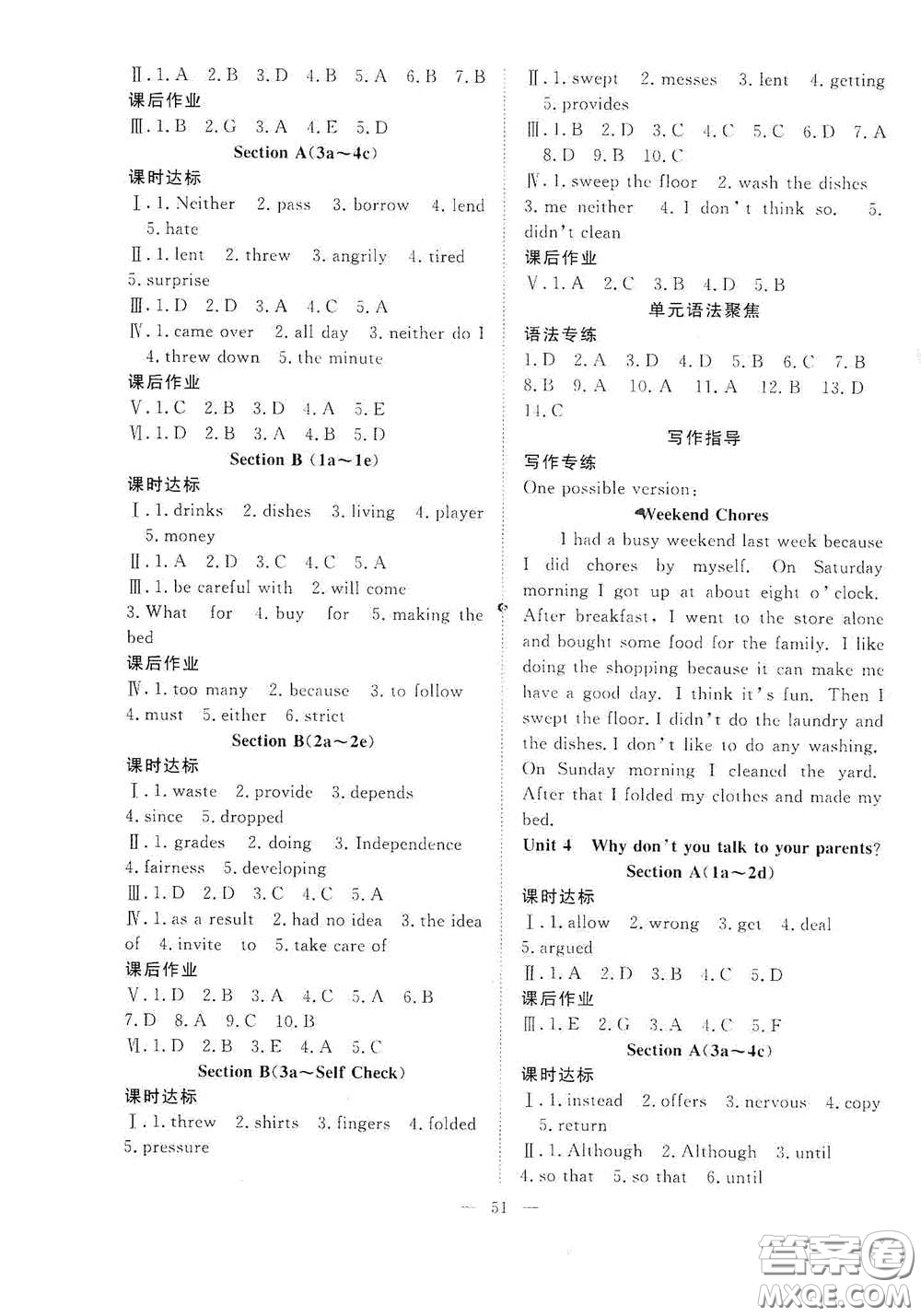 合肥大學出版社2020全頻道課時作業(yè)八年級英語下冊人教版答案