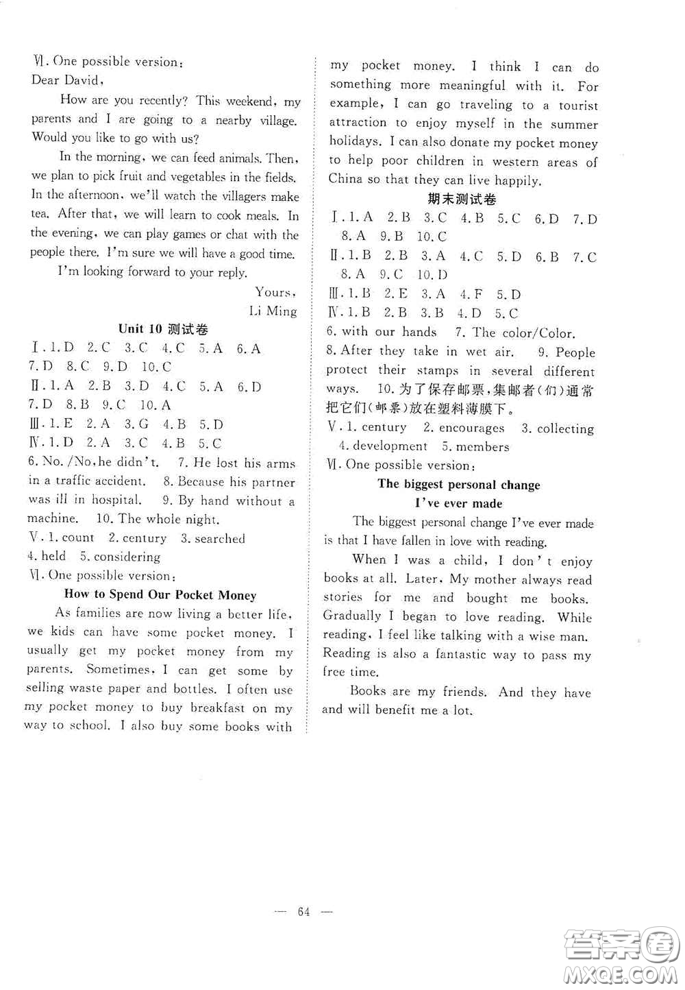 合肥大學出版社2020全頻道課時作業(yè)八年級英語下冊人教版答案