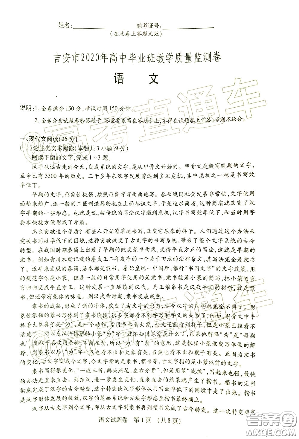 2020年江西高三畢業(yè)班新課標(biāo)教學(xué)質(zhì)量監(jiān)測(cè)卷語(yǔ)文試題及答案