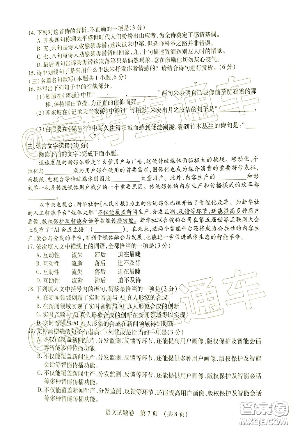 2020年江西高三畢業(yè)班新課標(biāo)教學(xué)質(zhì)量監(jiān)測(cè)卷語(yǔ)文試題及答案