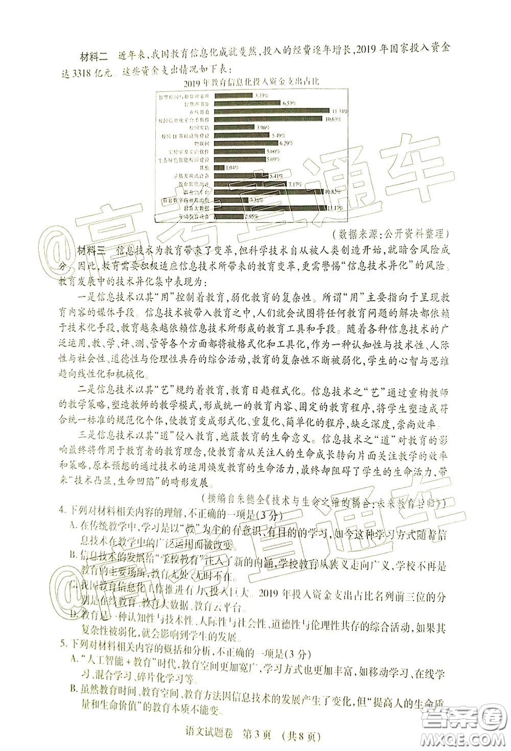 2020年江西高三畢業(yè)班新課標(biāo)教學(xué)質(zhì)量監(jiān)測(cè)卷語(yǔ)文試題及答案