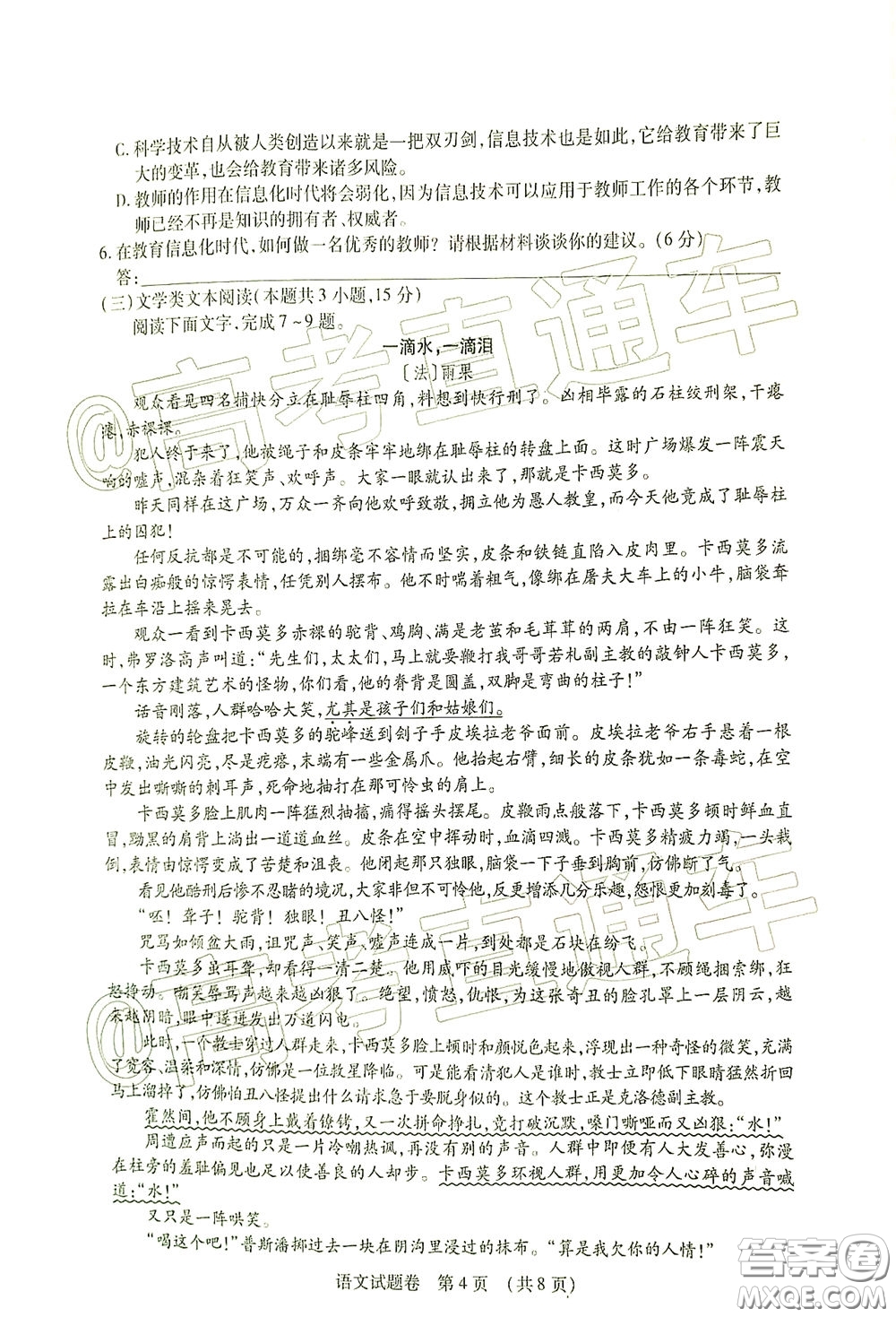 2020年江西高三畢業(yè)班新課標(biāo)教學(xué)質(zhì)量監(jiān)測(cè)卷語(yǔ)文試題及答案