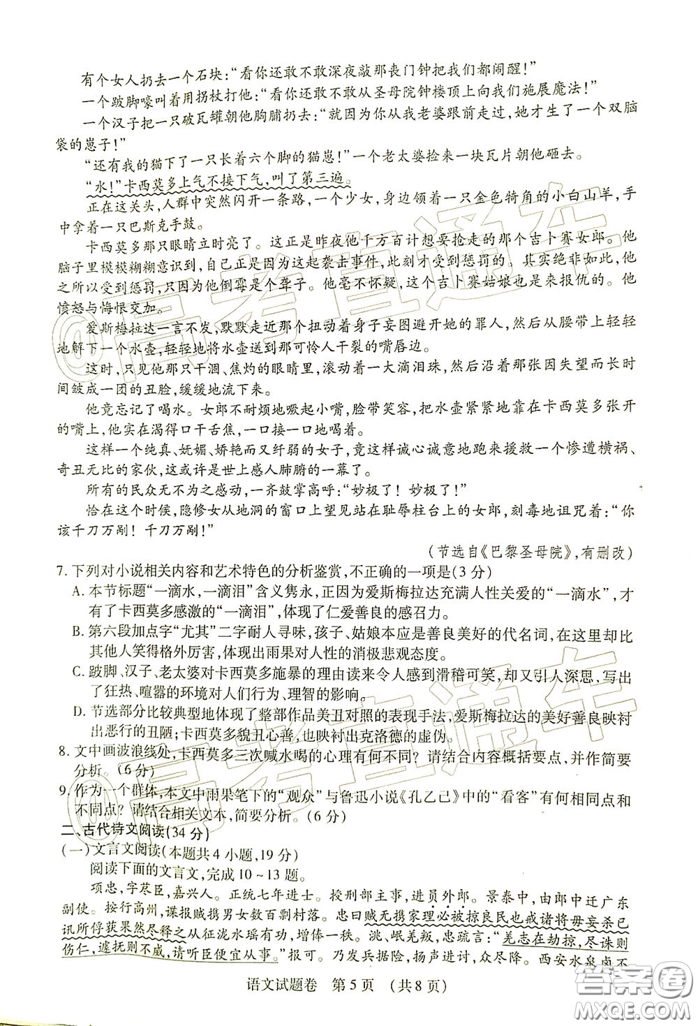 2020年江西高三畢業(yè)班新課標(biāo)教學(xué)質(zhì)量監(jiān)測(cè)卷語(yǔ)文試題及答案