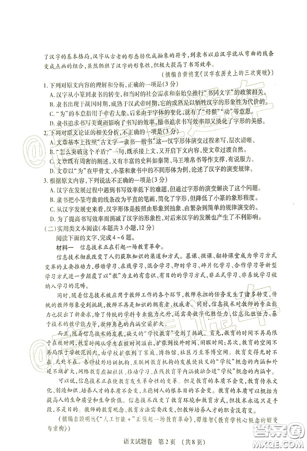 2020年江西高三畢業(yè)班新課標(biāo)教學(xué)質(zhì)量監(jiān)測(cè)卷語(yǔ)文試題及答案