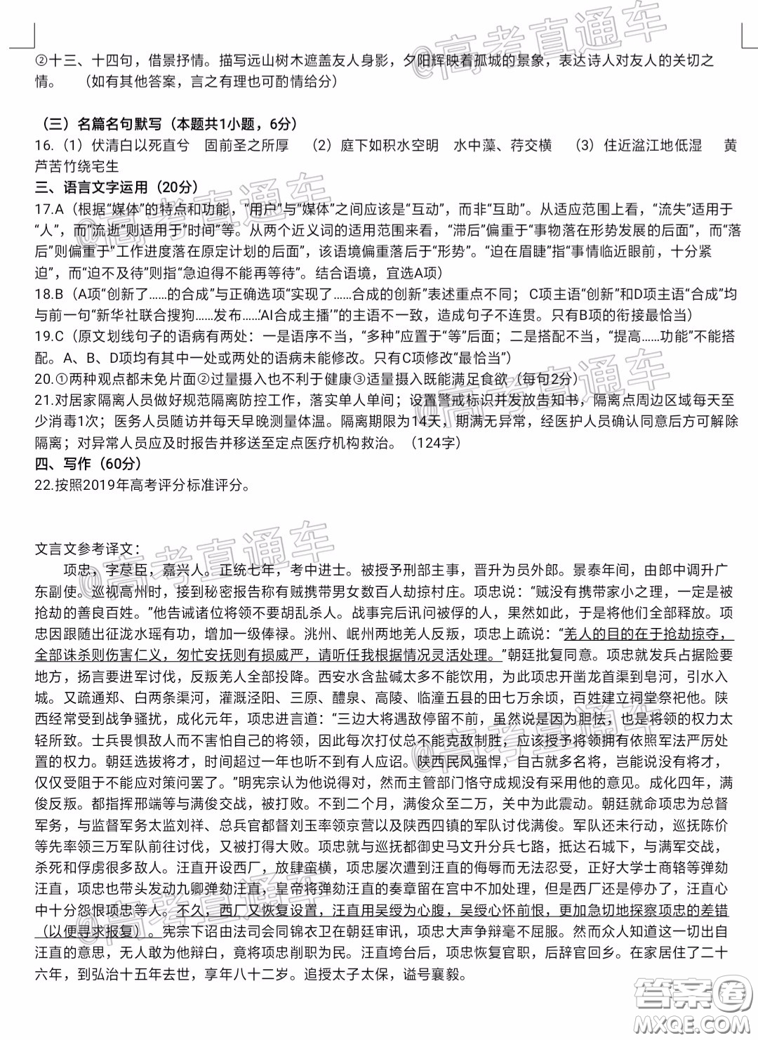 2020年江西高三畢業(yè)班新課標(biāo)教學(xué)質(zhì)量監(jiān)測(cè)卷語(yǔ)文試題及答案