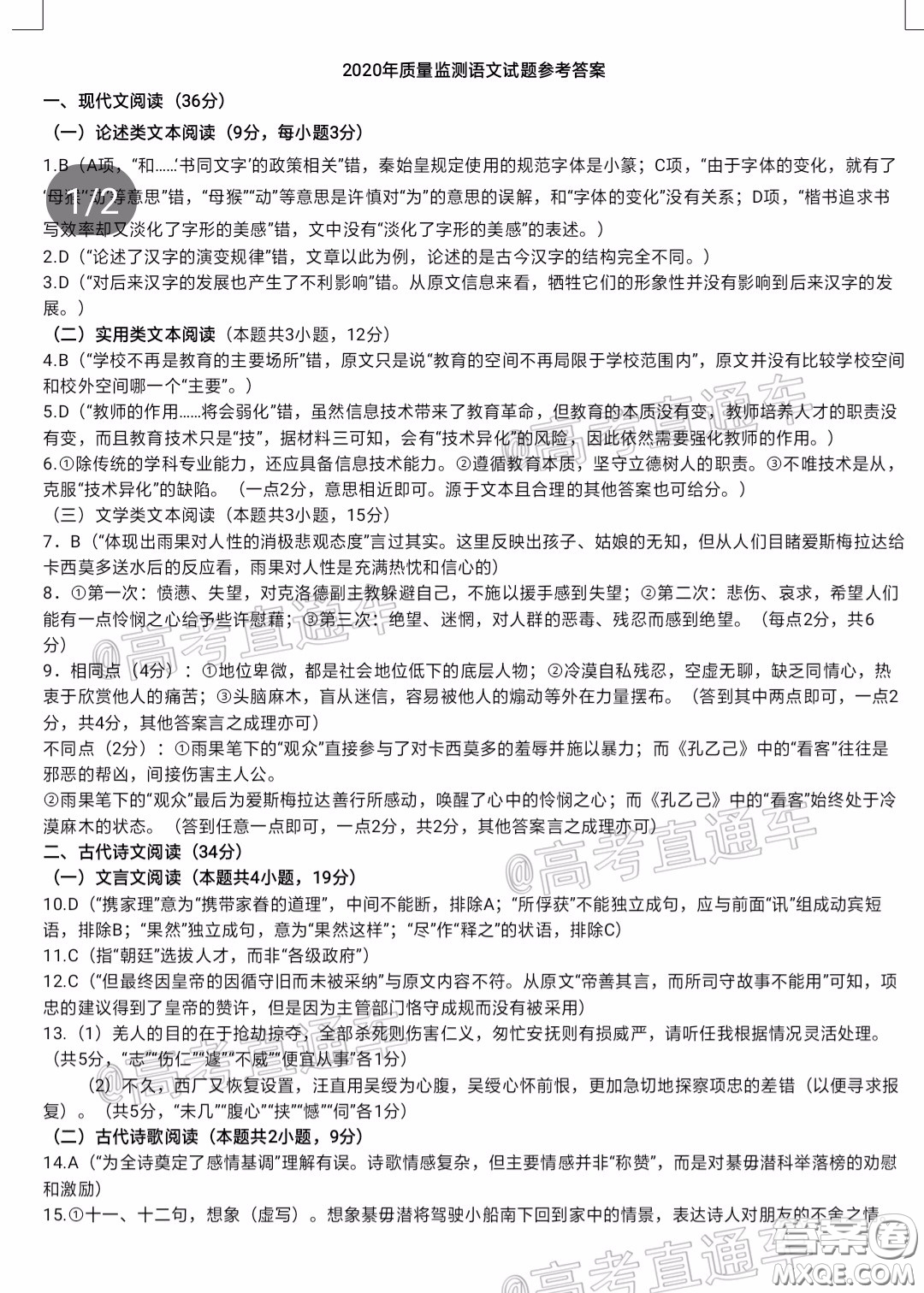 2020年江西高三畢業(yè)班新課標(biāo)教學(xué)質(zhì)量監(jiān)測(cè)卷語(yǔ)文試題及答案