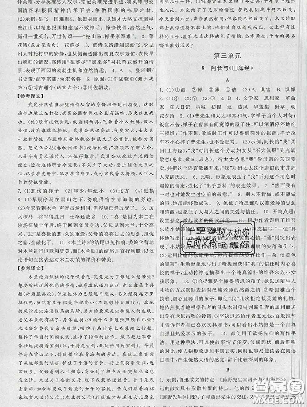 2020新版課時提優(yōu)計(jì)劃作業(yè)本七年級語文下冊人教版答案