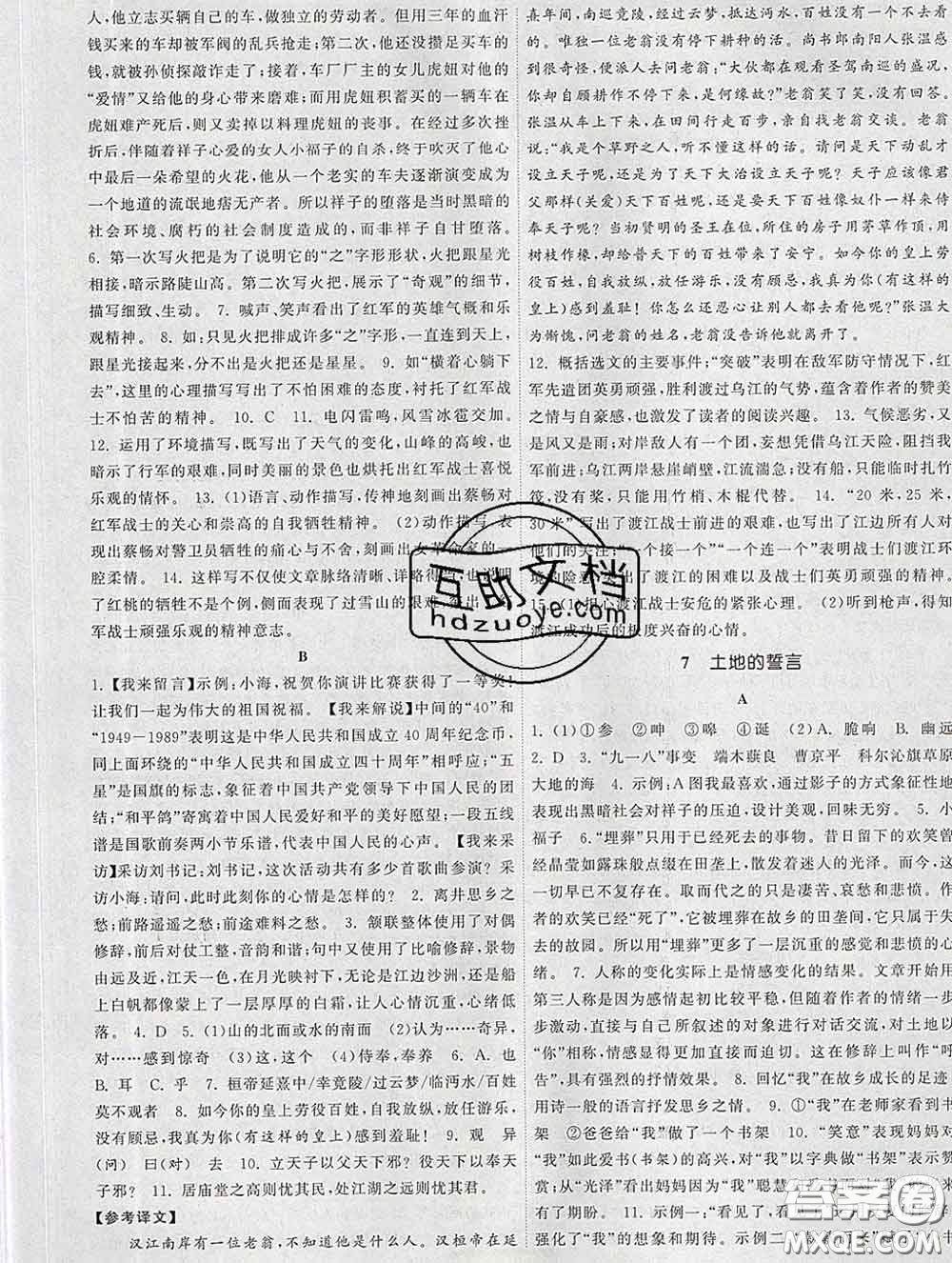 2020新版課時提優(yōu)計(jì)劃作業(yè)本七年級語文下冊人教版答案