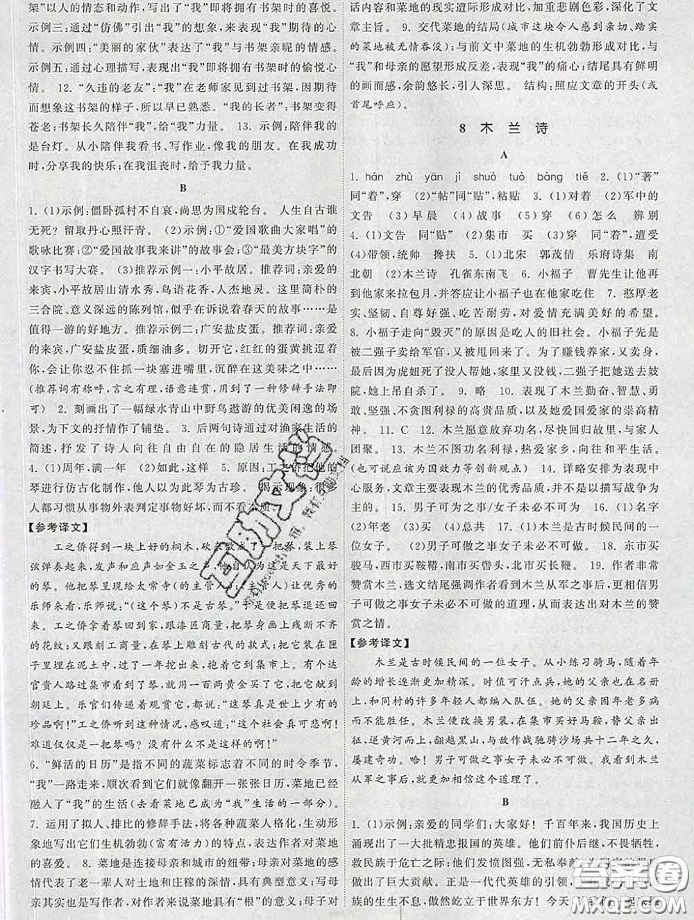 2020新版課時提優(yōu)計(jì)劃作業(yè)本七年級語文下冊人教版答案