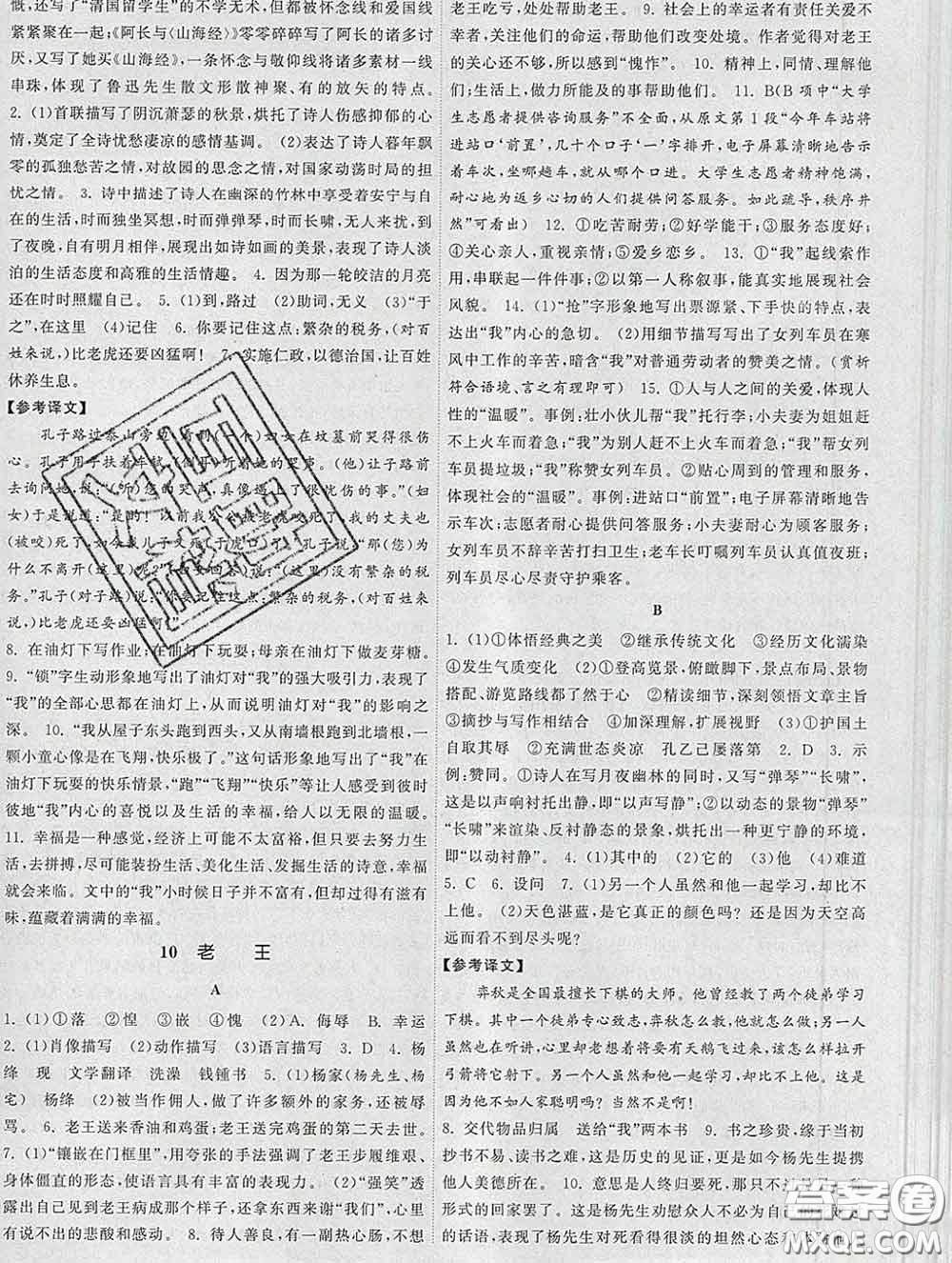 2020新版課時提優(yōu)計(jì)劃作業(yè)本七年級語文下冊人教版答案