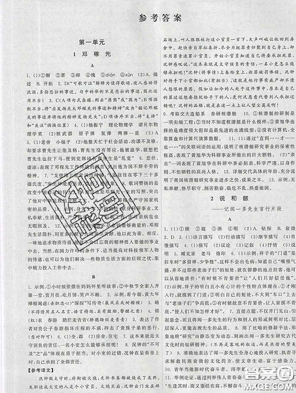 2020新版課時提優(yōu)計(jì)劃作業(yè)本七年級語文下冊人教版答案