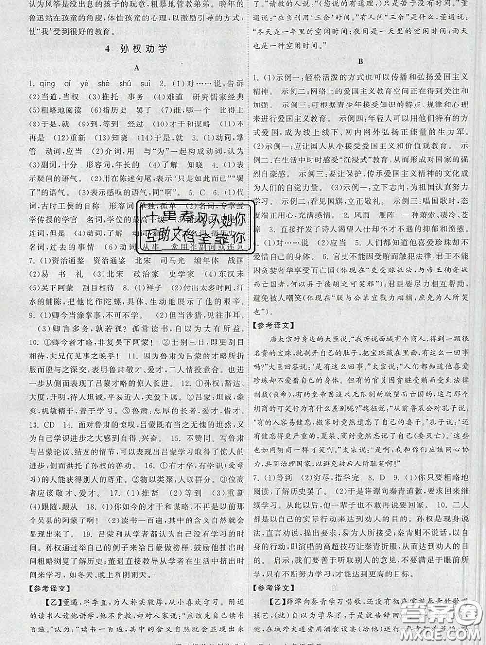 2020新版課時提優(yōu)計(jì)劃作業(yè)本七年級語文下冊人教版答案