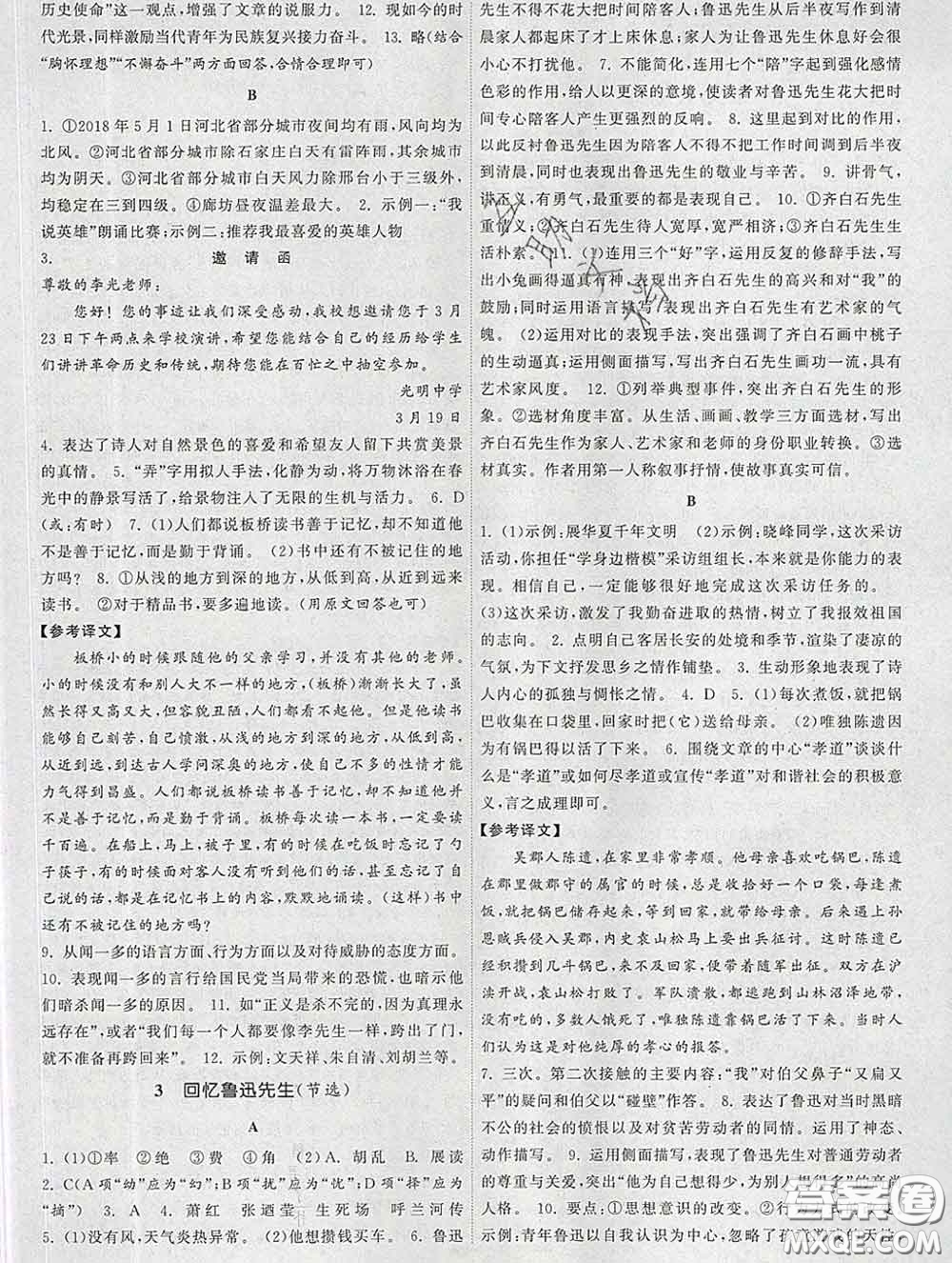 2020新版課時提優(yōu)計(jì)劃作業(yè)本七年級語文下冊人教版答案