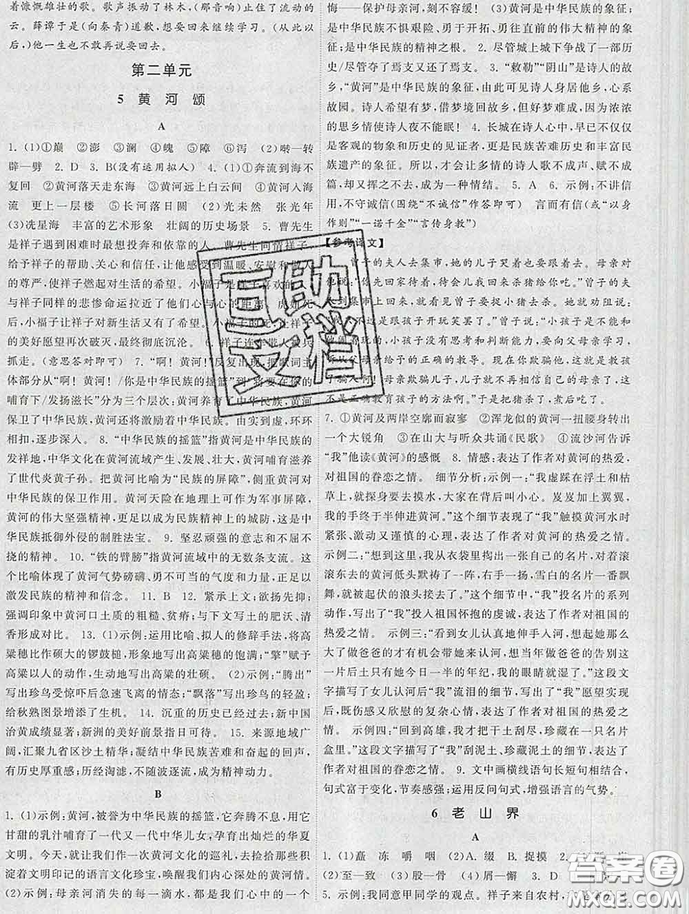 2020新版課時提優(yōu)計(jì)劃作業(yè)本七年級語文下冊人教版答案