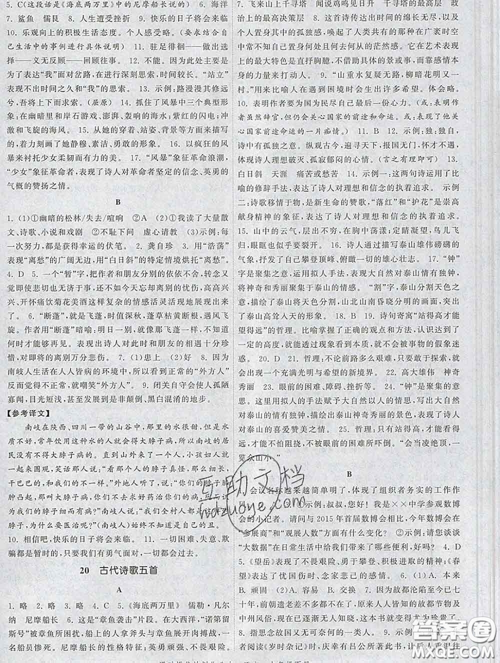 2020新版課時提優(yōu)計(jì)劃作業(yè)本七年級語文下冊人教版答案